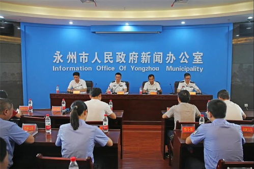 湖南永州公安推出雙20條硬核措施，精準服務經濟社會發展