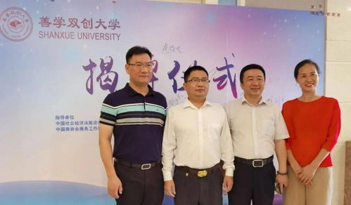 創新辦學模式，善學雙創大學廣州揭牌，開啟社會經濟咨詢服務新篇章