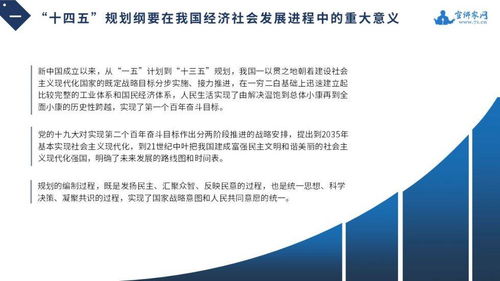 學習貫徹“十四五”規劃綱要精神，以高質量咨詢服務助推經濟社會高質量發展