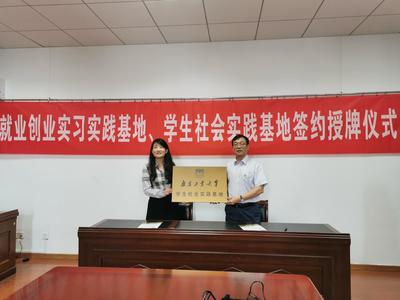 經濟與管理學院與江蘇中江成套工程咨詢有限公司共建就業創業、學生社會實踐及社會經濟咨詢服務基地
