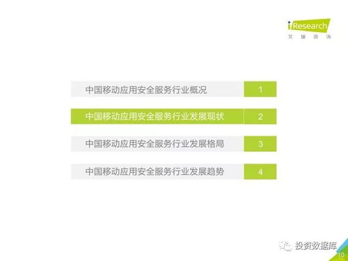 艾瑞咨詢 2017年中國移動應(yīng)用安全服務(wù)行業(yè)白皮書的社會經(jīng)濟(jì)咨詢價值分析